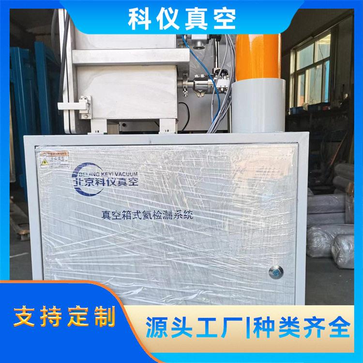 半导体真空箱式氦检漏系统真空箱氦气检测设备航天航空