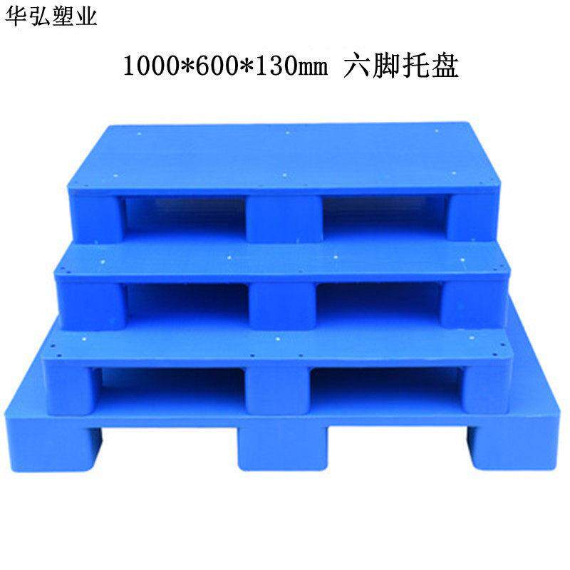 塑料托盘厂家1006平板六脚防潮板仓库塑胶垫板卡板叉车货架托盘