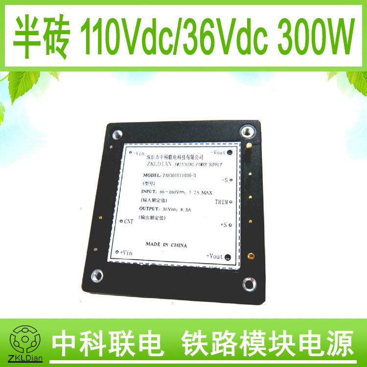 中科联电DC/DC110V/36V300W塑料外壳灌封封装半砖电源模块