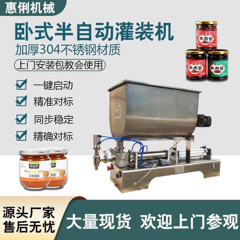剁椒酱辣酱牛肉酱灌装机酱料灌装机膏体灌装机食用油灌装机