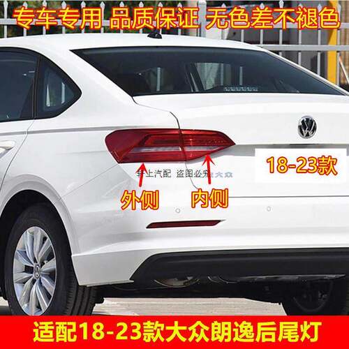 适配18-23款大众朗逸后尾灯总成新朗逸PLUS后刹车灯倒车灯转向灯