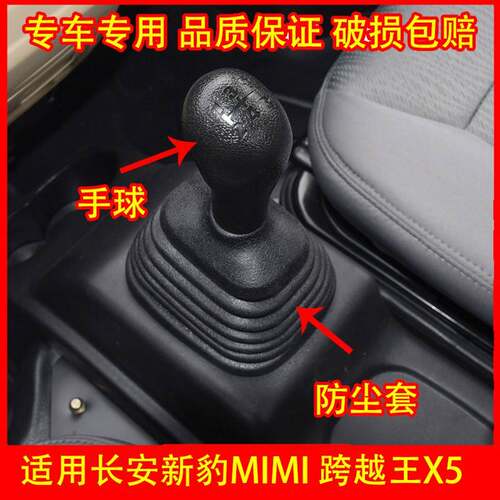 适配长安新豹MINI 跨越王X5 V3 V5排挡杆防尘套手球档把套排挡头