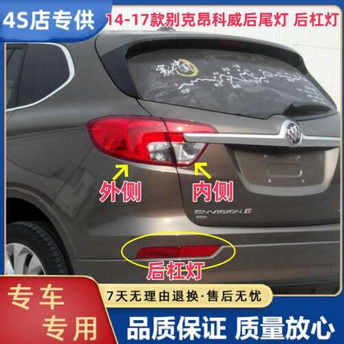 适用14-17款别克昂科威后尾灯总成左右刹车灯倒车灯后杠灯外壳罩
