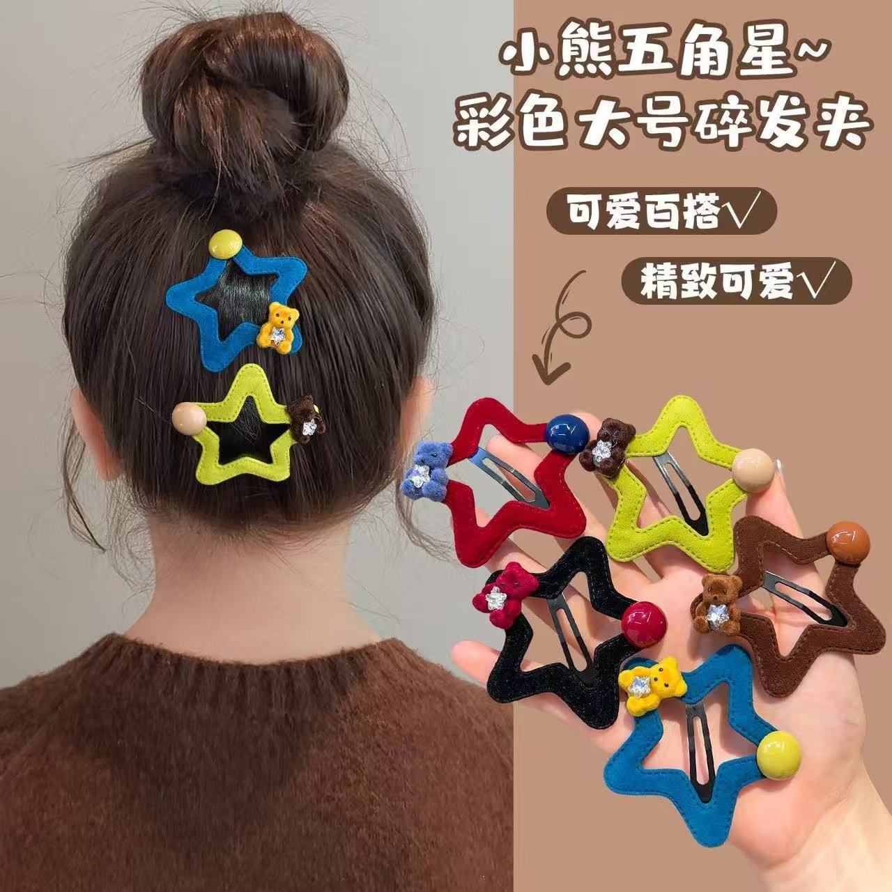 【下单立减50】韩系刘海星星小熊秋冬儿童宝宝发夹后脑勺碎发侧边