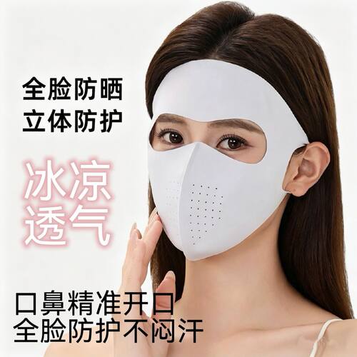 【下单立减50】防晒口罩全脸面罩女高颜值骑行医美防风紫外线冰丝