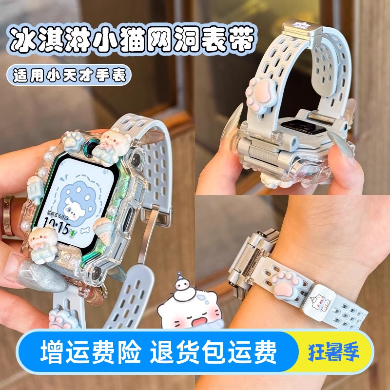 适用小天才电话手表表带Z10/Z9/Z8网洞硅胶z7s/z6A/z5卡通磁吸d2