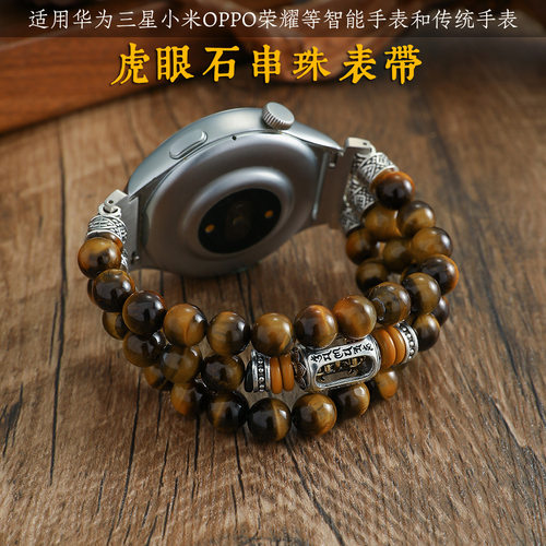黑玛瑙黄虎眼石串珠文玩佛珠表带