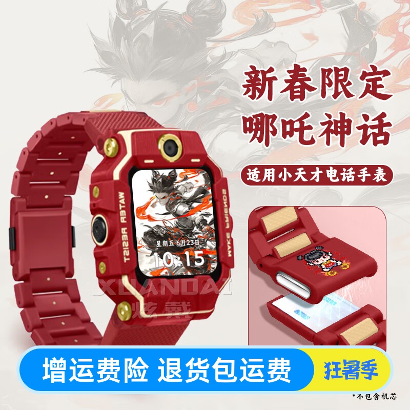哪吒敖丙适用小天才电话手表表带z10/z9/z8z7少年z6pro闪扣磁吸