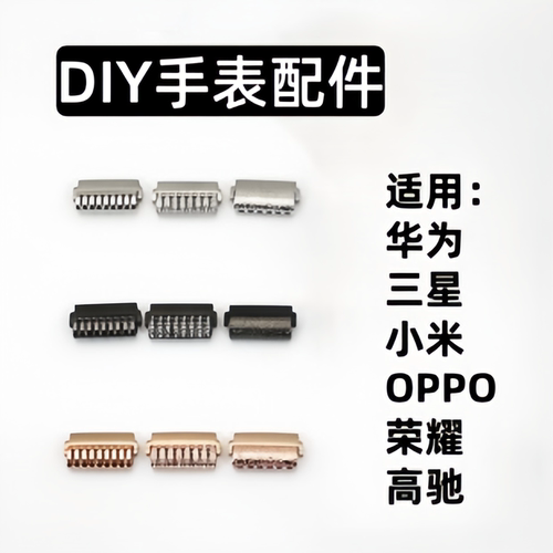 适用华为三星小米OPPO手表配件