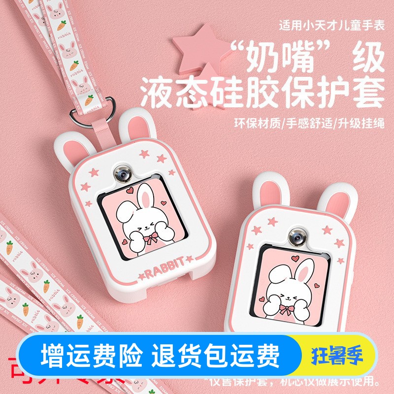 适用小天才电话手表表带兔子挂脖套z8/z7s表套Z1/Z2/Z5/Z6挂绳D2