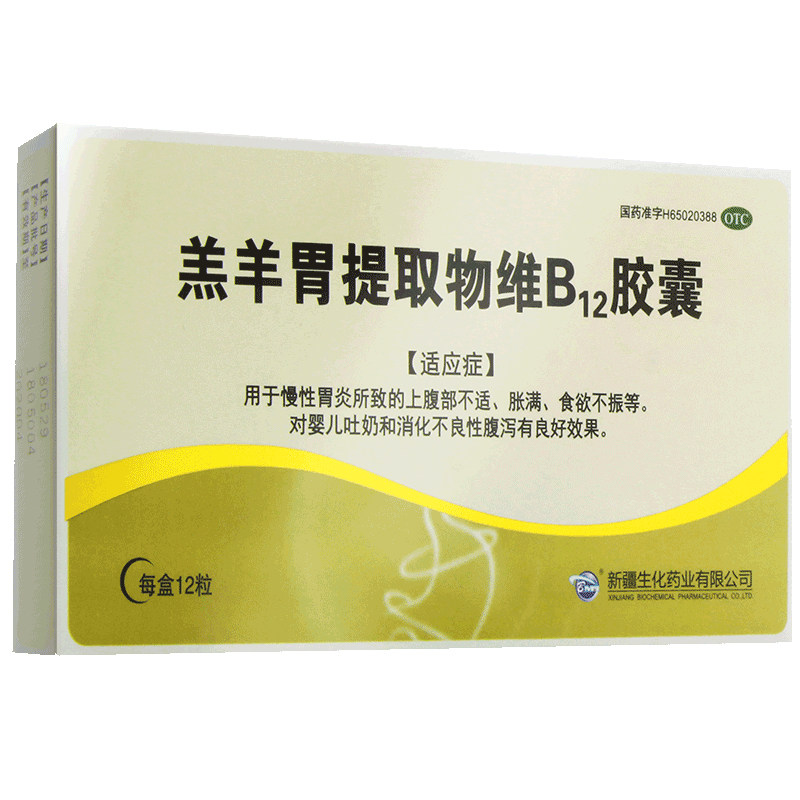 bmi 羔羊胃提取物维b12胶囊 12粒 慢性胃炎所致的上腹部不适胀满