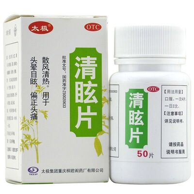【太极】清眩片0.48g*50片*1瓶/盒头晕目眩眩晕耳鸣晕车偏头痛偏头痛