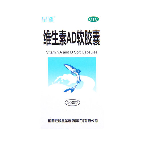 【星鲨】维生素AD软胶囊3000IU300IU*100粒/盒
