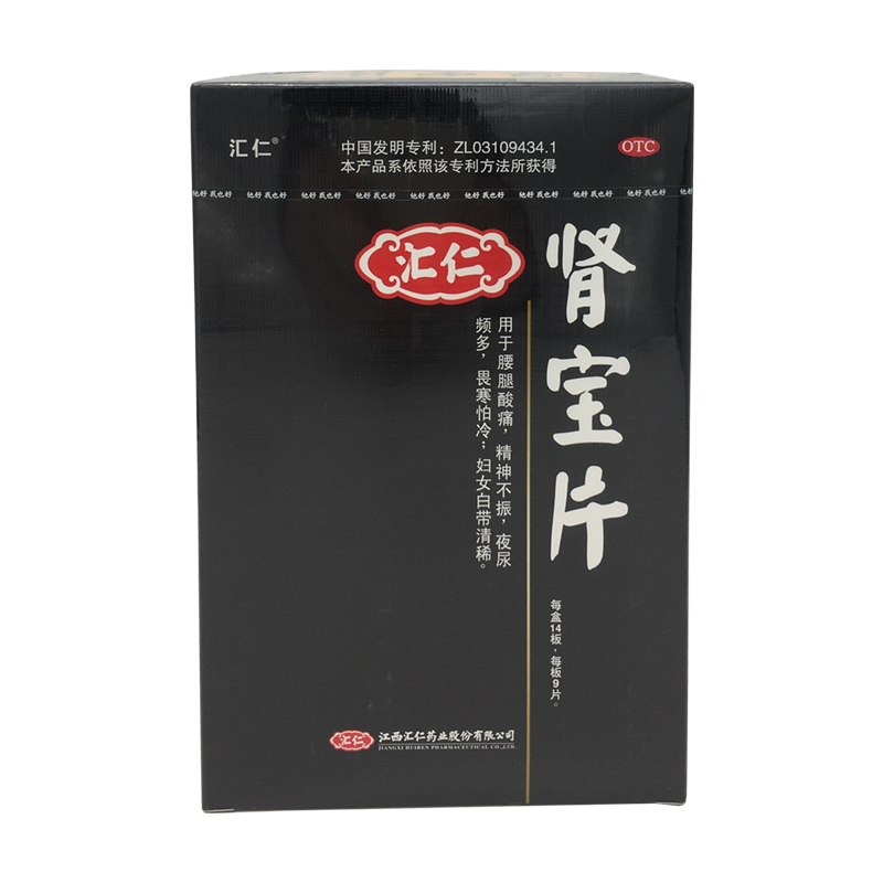 【汇仁】肾宝片0.7g*126片/盒、72片/盒畏寒怕冷肾虚温阳补肾精神不振补肾