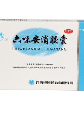 银涛六味安消胶囊0.5g*36粒胃痛胀满消化不良便秘