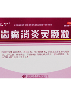 雅风宁齿痛消炎灵颗粒20g*4袋疏风清热凉血止痛