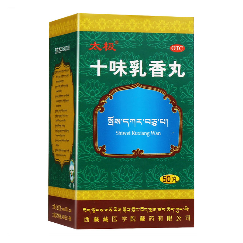 【太极】十味乳香丸300mg*50丸/盒