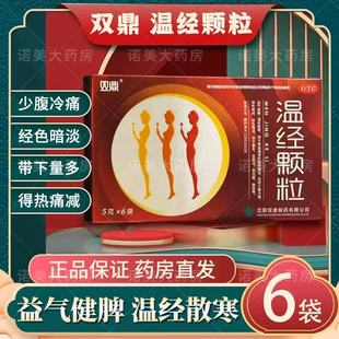 双鼎 温经颗粒5g*6袋 益气健脾 温经散寒