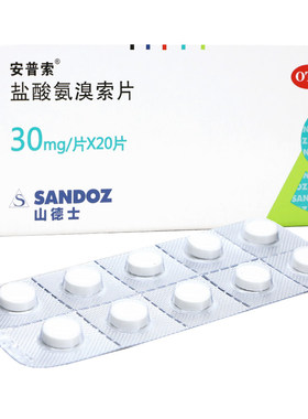 【安普索】盐酸氨溴索片30mg*20片/盒