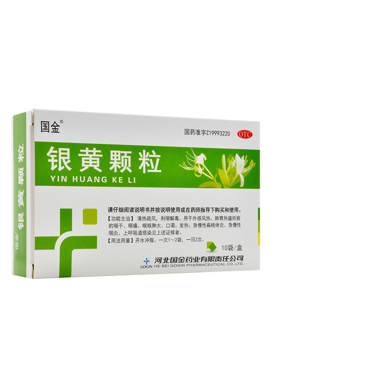 国金 银黄颗粒10袋/盒清热疏风利咽解毒