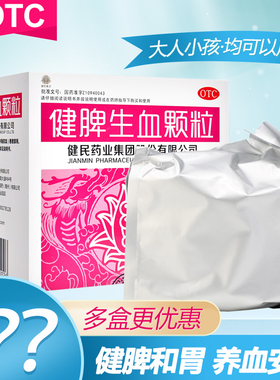 健民健脾生血颗粒5g*24袋/28袋小儿脾胃虚弱心脾两虚型缺铁性贫血