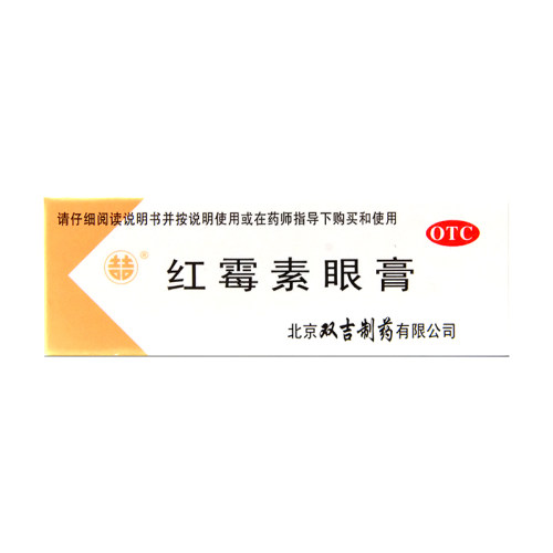 【双吉】红霉素眼膏0.5%*2.5g*1支/盒