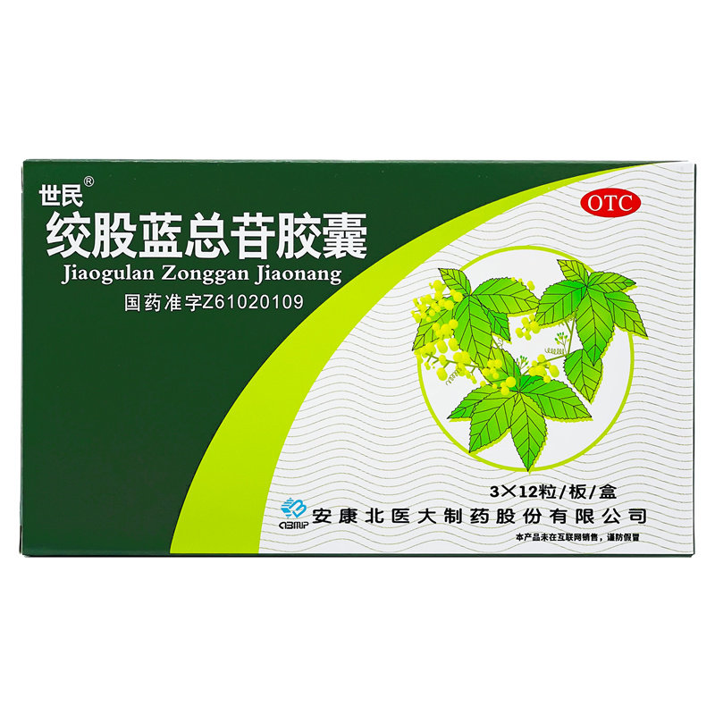世民 绞股蓝总苷胶囊总苷甘36粒/48粒 益气和血 除痰化瘀 降血脂