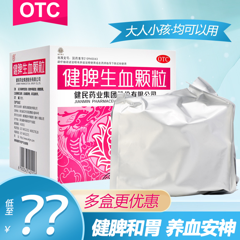 【健民】健脾生血颗粒5g*36袋/盒养血安神缺铁性贫血心脾两虚健脾和胃补血