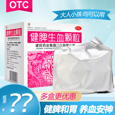 【健民】健脾生血颗粒5g*36袋/盒养血安神缺铁性贫血心脾两虚健脾和胃补血
