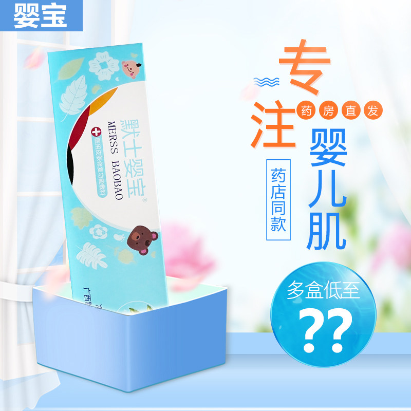 默士婴宝 医用皮肤修复功能敷料17g 皮肤红肿 红疹 瘙痒干燥脱屑
