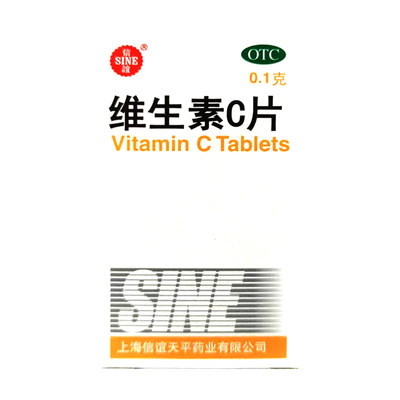 【长乐】维生素C片100mg*100片/盒预防坏血病