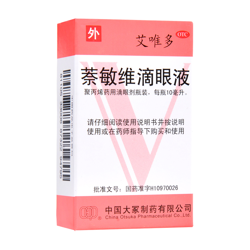 【艾唯多】萘敏维滴眼液10ml*1支/盒眼睛疲劳结膜充血眼疲劳眼睛发痒止痒