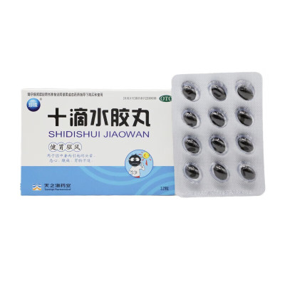 【拾】十滴水胶丸0.25g*30粒/盒头晕恶心中暑腹痛肠胃炎
