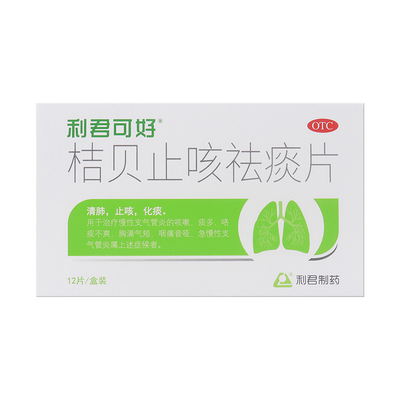 【利君可好】桔贝止咳祛痰片0.46g*12片/盒