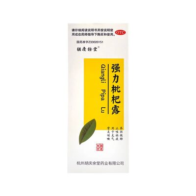 【胡庆余堂】强力枇杷露200ml*1瓶/盒止咳祛痰养阴敛肺感冒咳嗽支气管炎咳嗽