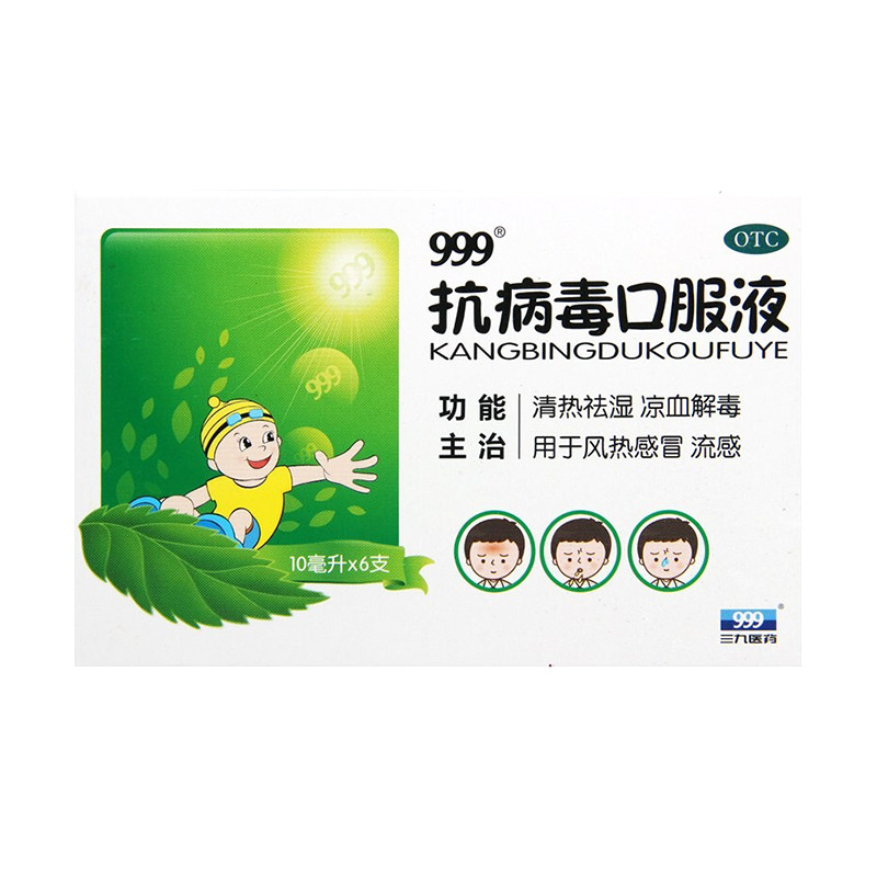 【999】抗病毒口服液10ml*6支/盒