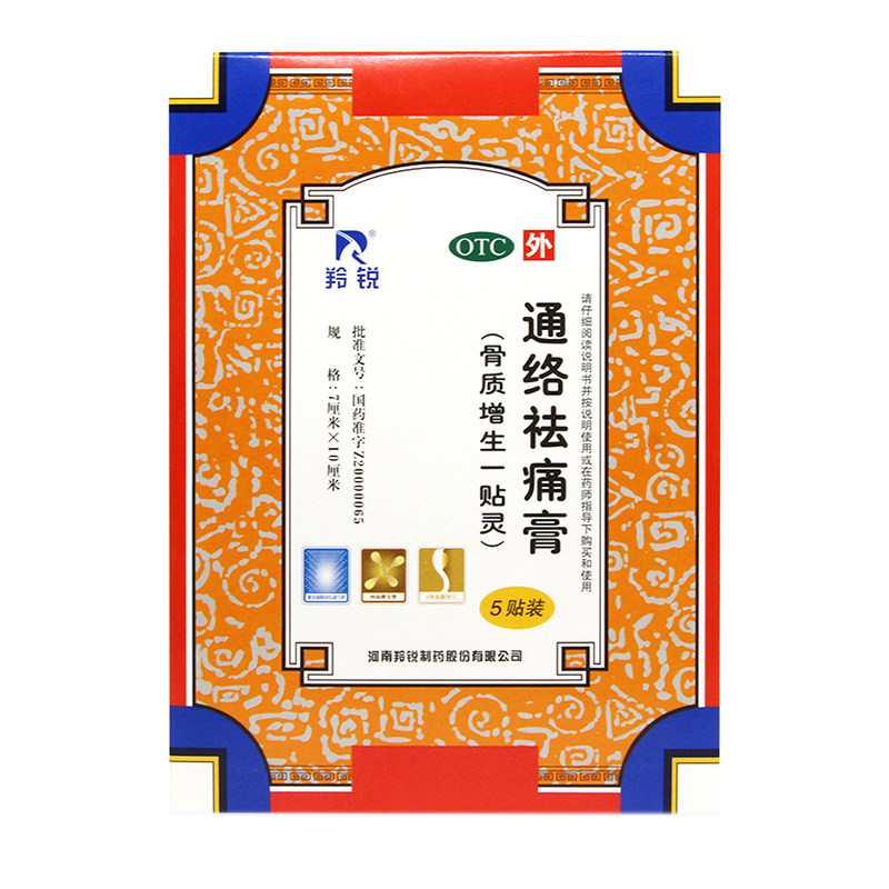 羚锐 通络祛痛膏 5贴/袋 活血通络 消肿止痛