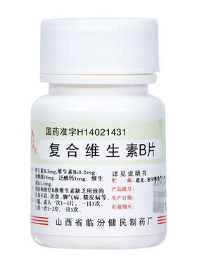 健民复合维生素B片vb片官方正品b族100片旗舰店国药准字 虎扑街药