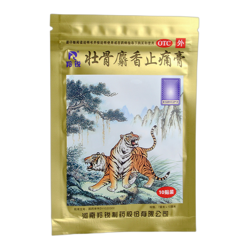 羚锐两只老虎壮骨麝香止痛膏药贴10贴祛风湿活血止痛肌肉痛扭伤