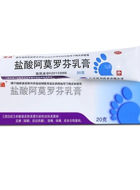 隐私发货官方正品楚迪盐酸阿莫罗芬乳膏10g/20g正品旗舰店非搽剂