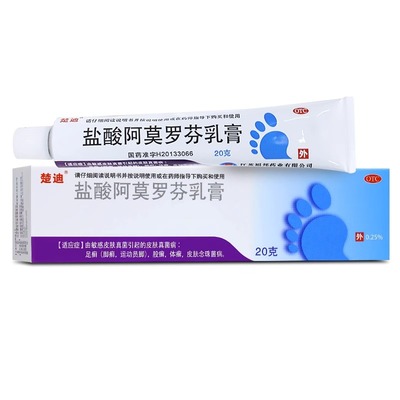 【楚迪】盐酸阿莫罗芬乳膏0.25%*20g*1支/盒股癣足癣脚癣真菌体癣