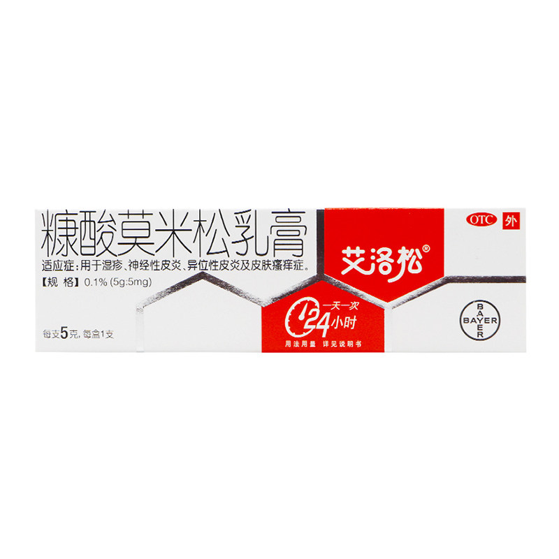 艾洛松 糠酸莫米松乳膏5g 皮炎湿疹 皮肤瘙痒
