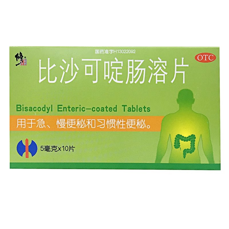 【修正】比沙可啶肠溶片5mg*10片/盒