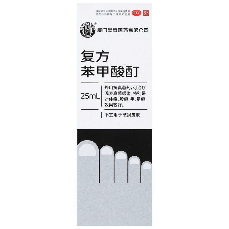 美商 复方苯甲酸酊25ml外用抗真菌药浅表真菌感染
