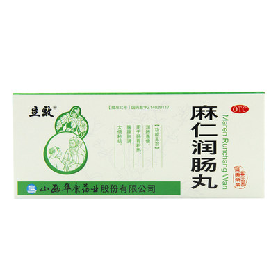 【立效】麻仁润肠丸6g*10丸/盒