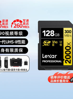 雷克沙sd卡256g相机内存卡v90高速UHS-II专用4K8K单反储存卡2000X