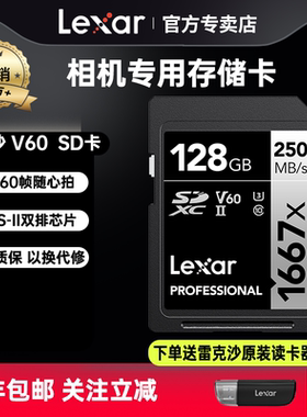 雷克沙V60相机内存SD卡4K高清128G储存卡64G高速存储内存卡1667X