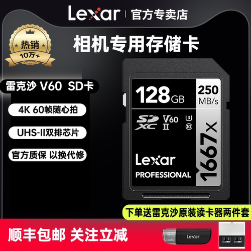 Lexar雷克沙相机内存卡高速sd卡