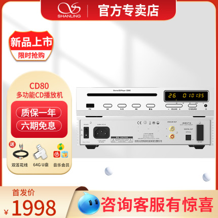 山灵CD80台式CD吸入式播放器HIFI光碟播放机CD机发烧级复古高保真