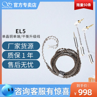 山灵（SHANLING） EL5耳机升级线MMCX接口可换线八股14芯手工编制